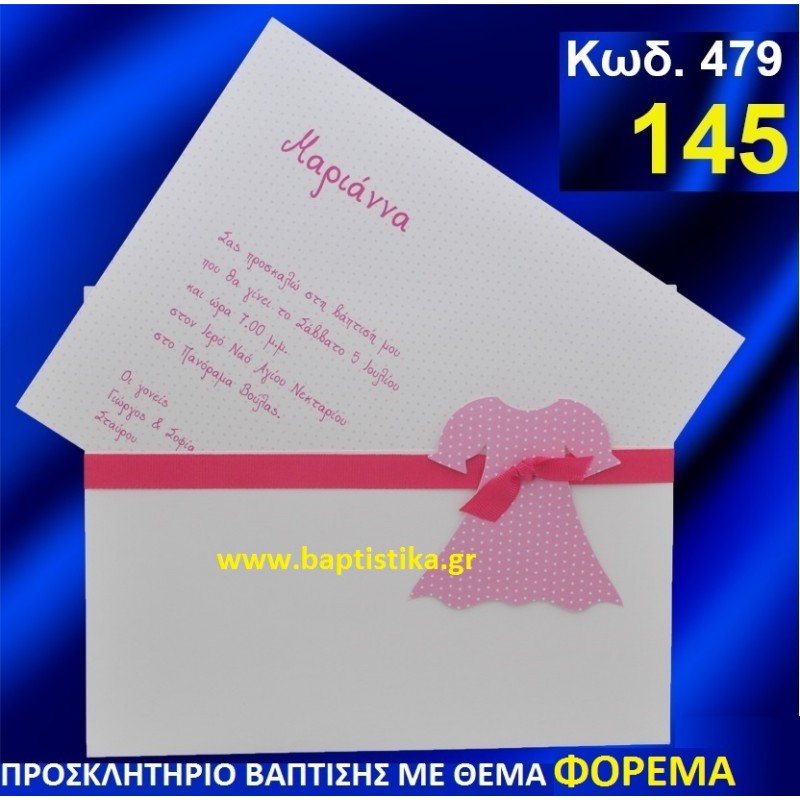 ΦΟΡΕΜΑ ΦΑΝΤΑΣΤΙΚΟ ΠΡΟΣΚΛΗΤΗΡΙΟ ΒΑΦΤΙΣΗΣ σε τιμη ΕΚΠΛΗΞΗ !!! προσκλητηρια - μπομπονιέρες βάπτισης & δώρα πάρτυ σε οικονομικές και φτηνές τιμές Ιλισια Ζωγραφου ΜΕΓΑΛΕΣ ΠΡΟΣΦΟΡΕΣ ΕΝΤΟΣ ΚΑΤΑΣΤΗΜΑΤΟΣ479 ΦΟΡΕΜΑ ΦΑΝΤΑΣΤΙΚΟ ΠΡΟΣΚΛΗΤΗΡΙΟ ΒΑΦΤΙΣΗΣ σε τιμη ΕΚΠΛΗΞΗ !!! προσκλητηρια - μπομπονιέρες βάπτισης & δώρα πάρτυ σε οικονομικές και φτηνές τιμές Ιλισια Ζωγραφου ΜΕΓΑΛΕΣ ΠΡΟΣΦΟΡΕΣ ΕΝΤΟΣ ΚΑΤΑΣΤΗΜΑΤΟΣ479